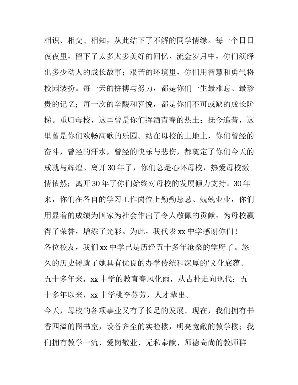 2023年老同学聚会发言稿范文 2023年老同学聚会发言稿范文图片(十一篇)_第2页