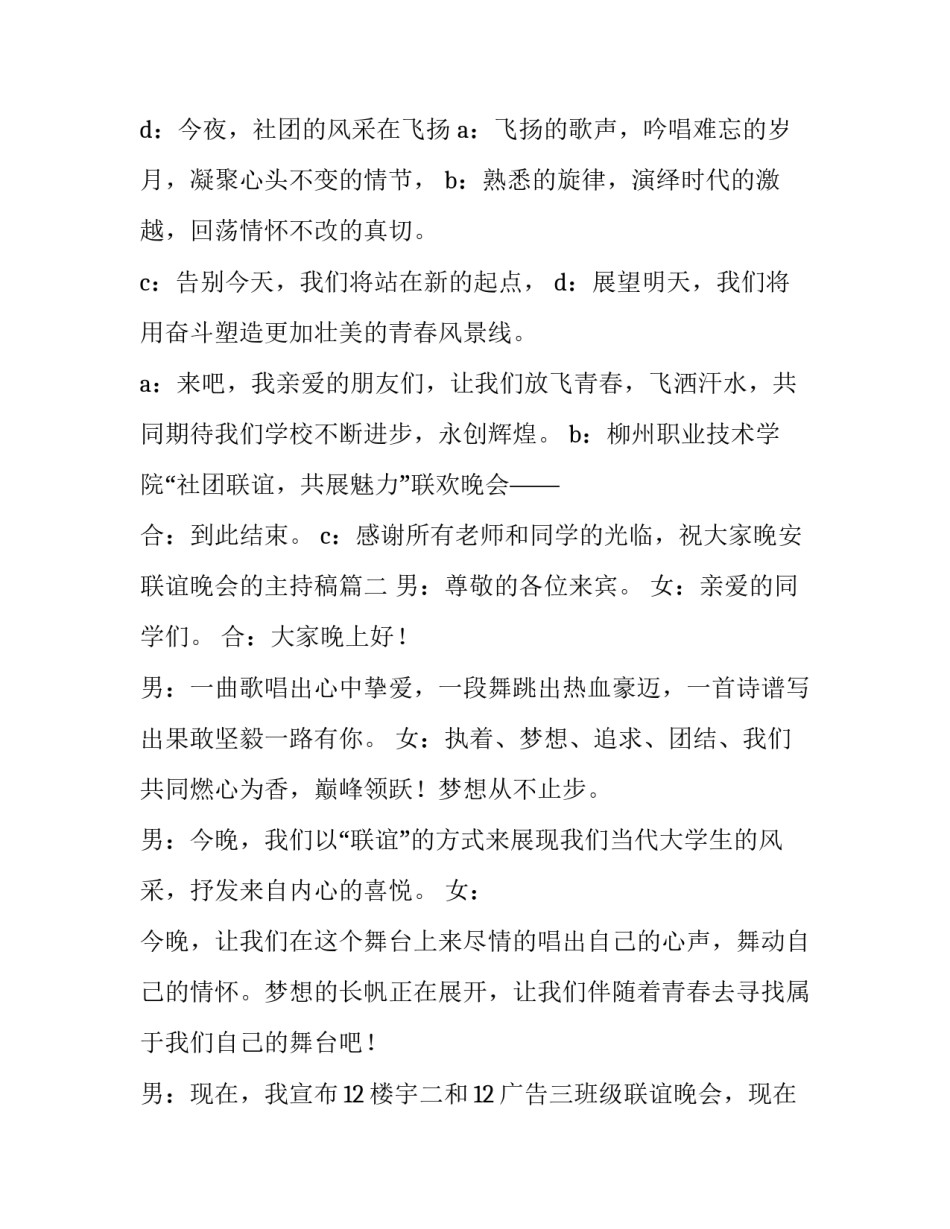 联谊晚会的主持稿(优质6篇)_第2页