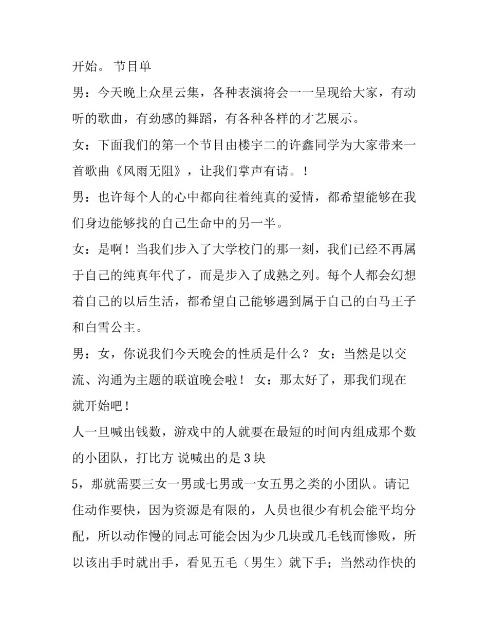 联谊晚会的主持稿(优质6篇)_第3页