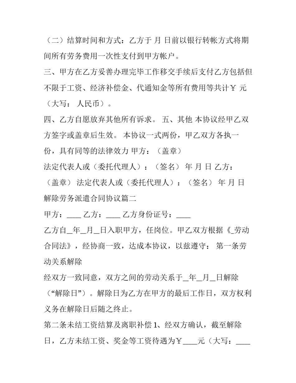 2023年解除劳务派遣合同协议(9篇)_第2页