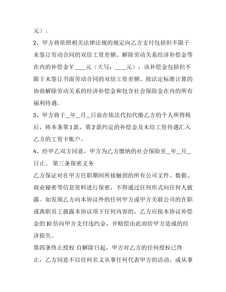 2023年解除劳务派遣合同协议(9篇)_第3页