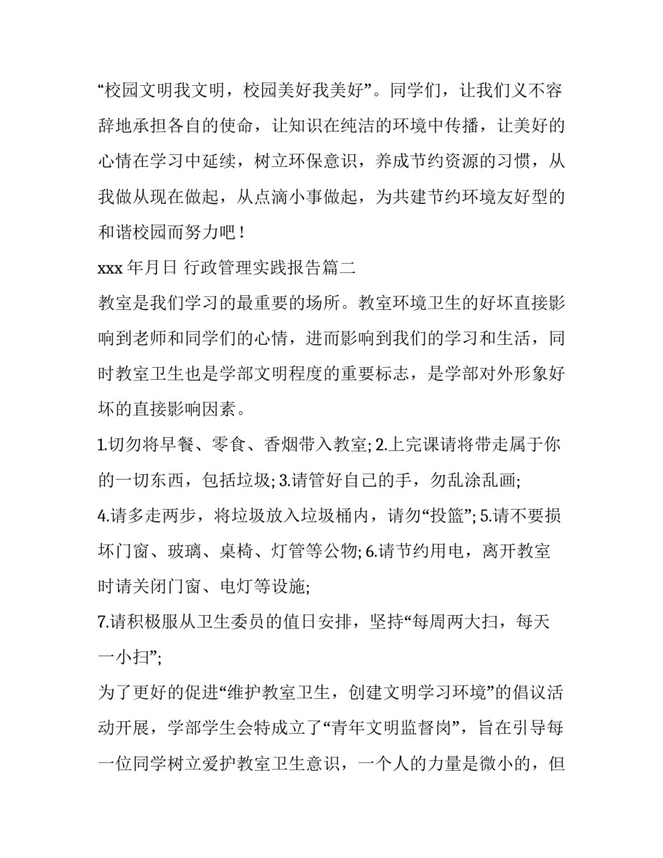 行政管理实践报告(精选6篇)_第2页