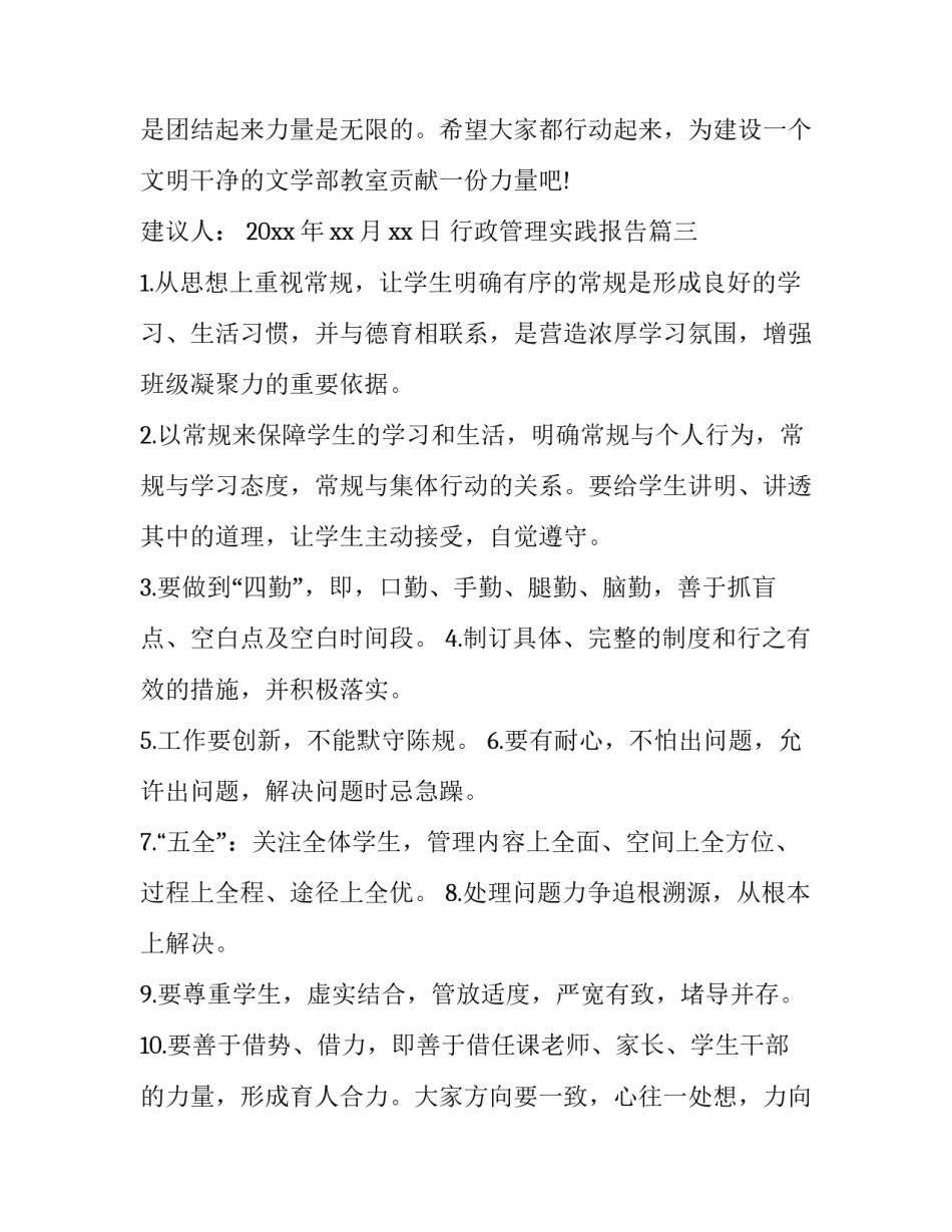 行政管理实践报告(精选6篇)_第3页