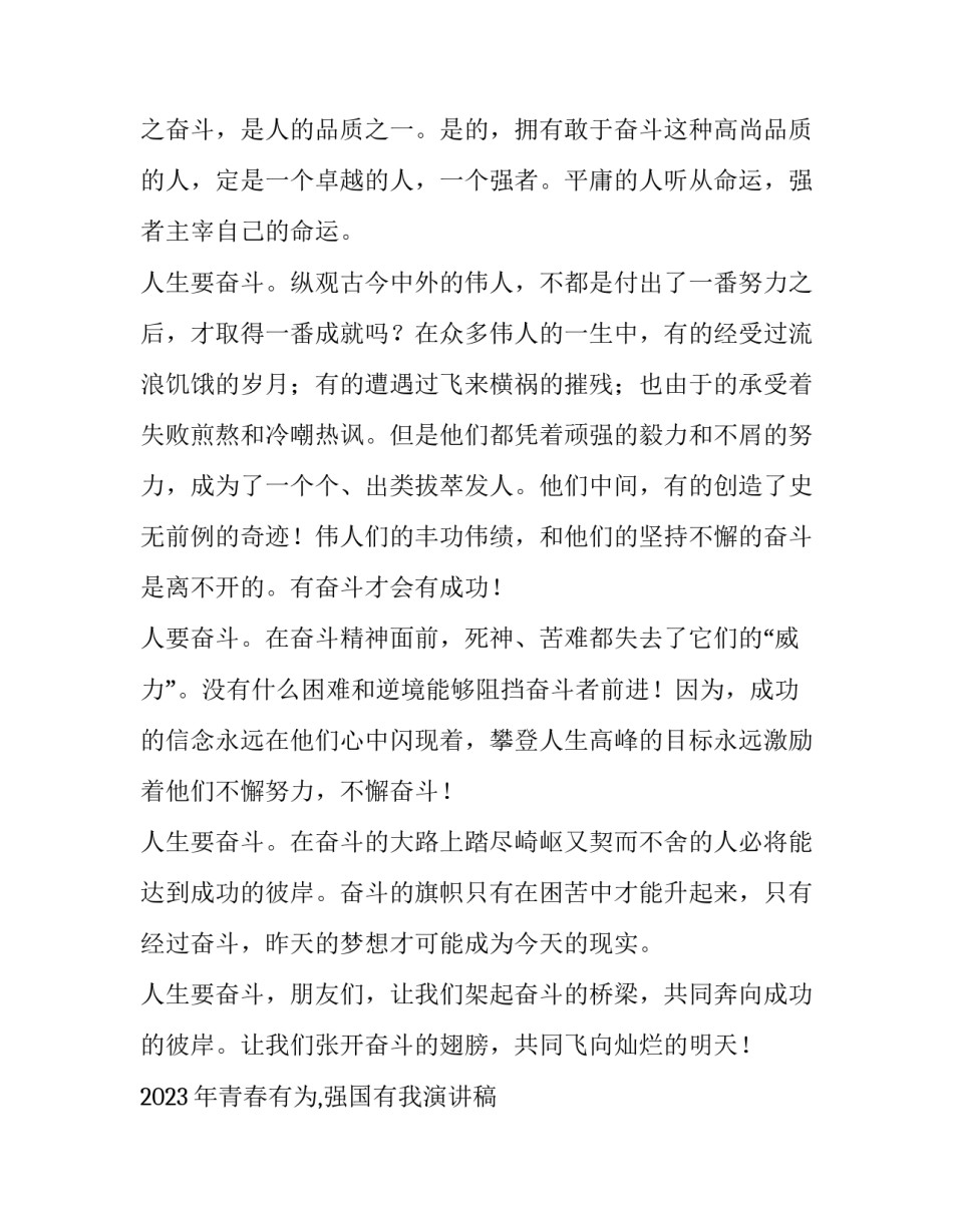 2023年青春有为,强国有我演讲稿 青春奋进强国有我演讲稿(三篇)_第2页
