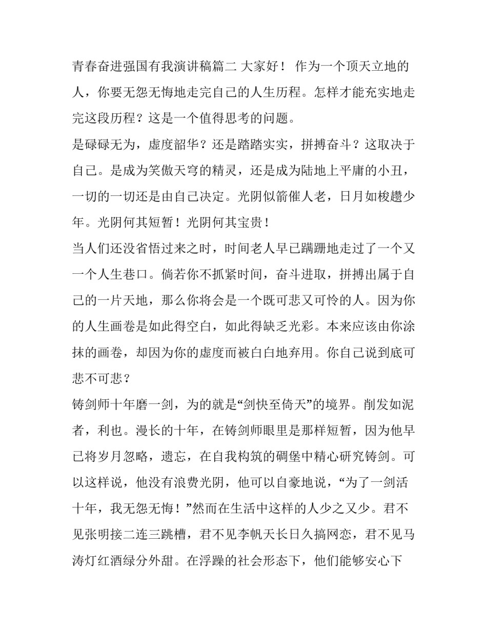 2023年青春有为,强国有我演讲稿 青春奋进强国有我演讲稿(三篇)_第3页