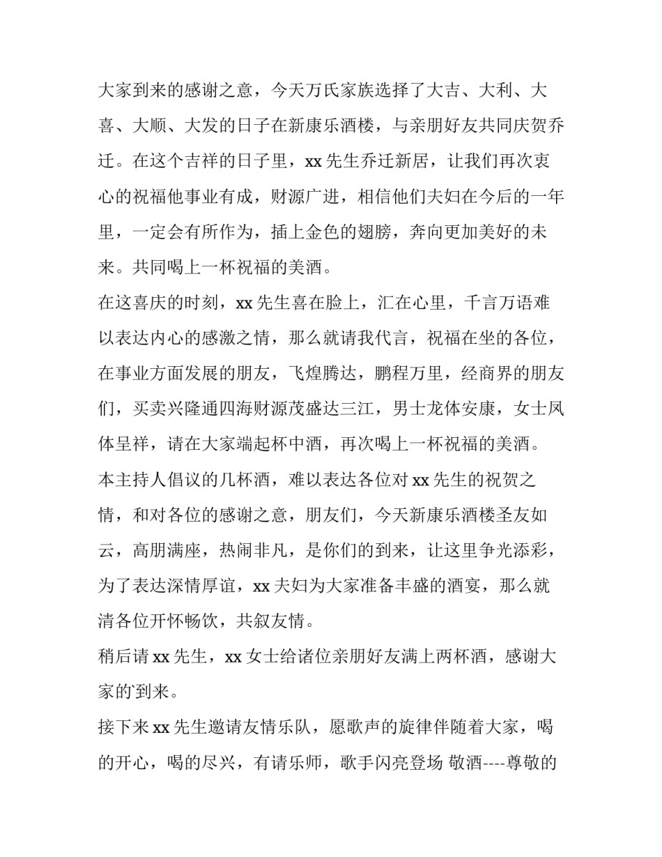 宴会主持人 宴会主持人台词(十三篇)_第2页