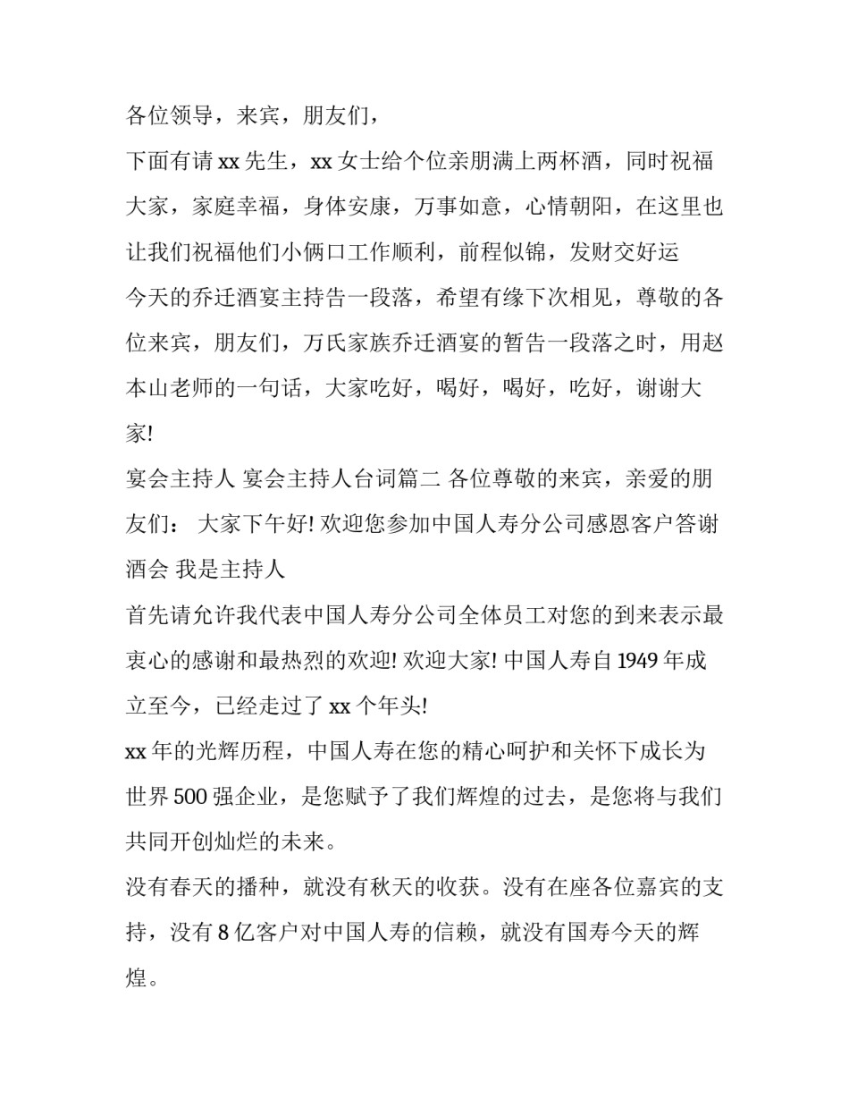 宴会主持人 宴会主持人台词(十三篇)_第3页