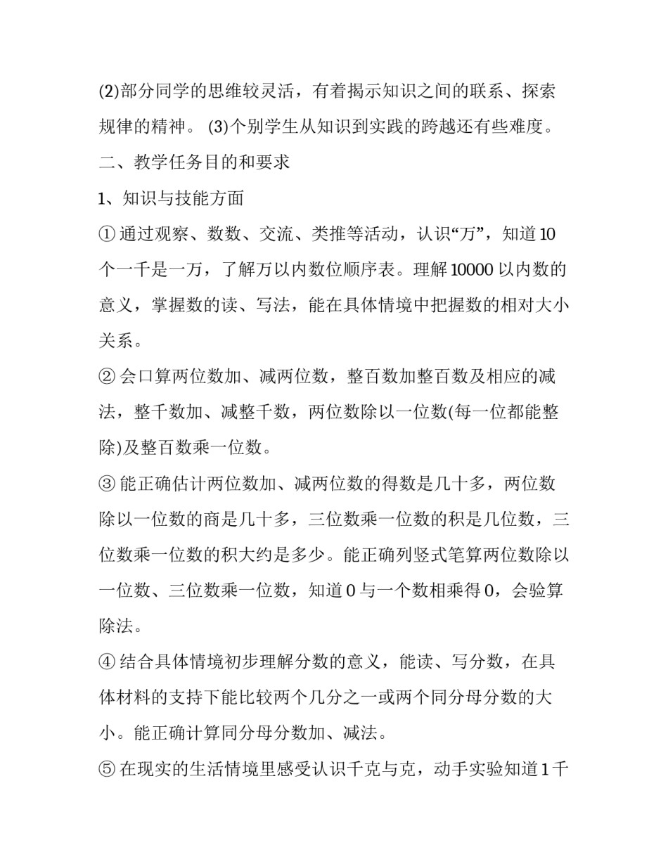 三年级上册语文教学工作计划 三年级上册语文教学工作计划及审批表(八篇)_第2页