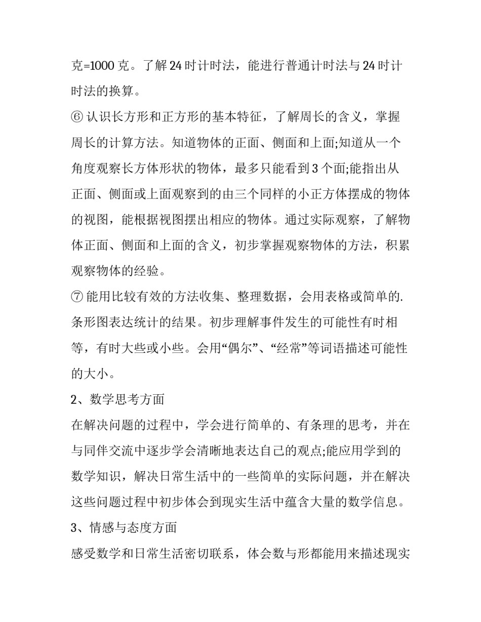 三年级上册语文教学工作计划 三年级上册语文教学工作计划及审批表(八篇)_第3页