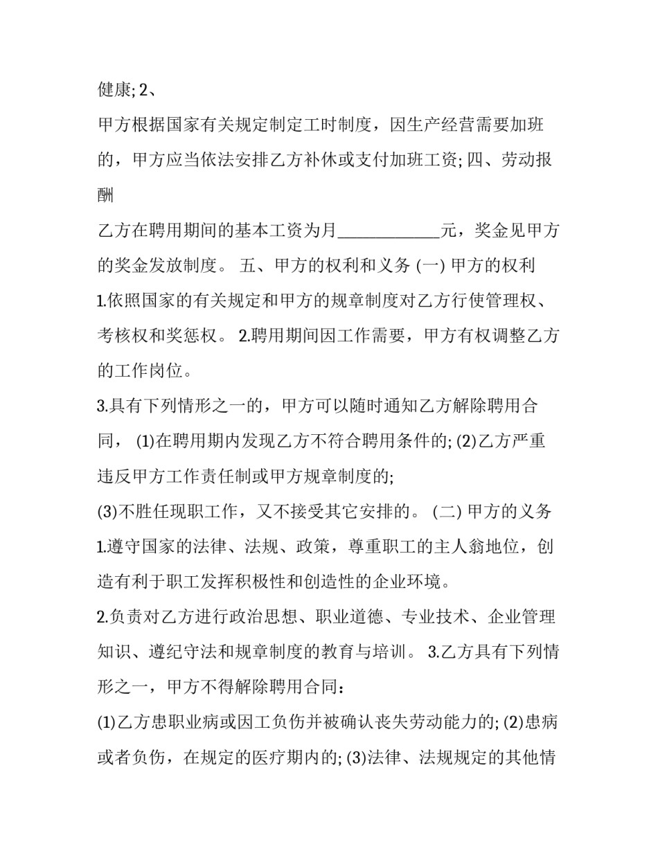 2023年普通个人聘用合同 2023年普通个人聘用合同怎么签(十五篇)_第2页