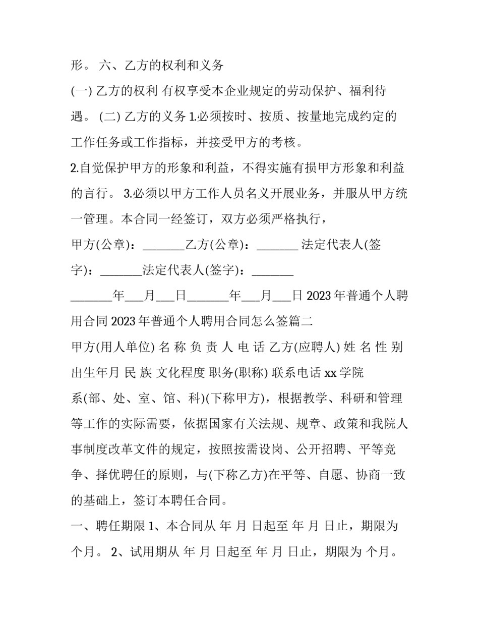 2023年普通个人聘用合同 2023年普通个人聘用合同怎么签(十五篇)_第3页
