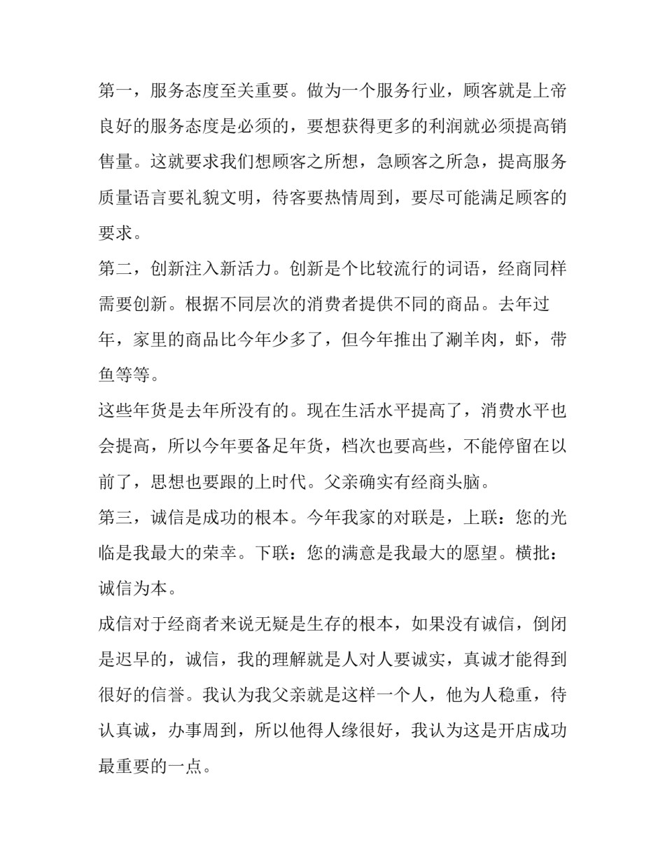 寒假社会实践学生个人报告简短 学生寒假社会实践报告怎么写(9篇)_第2页