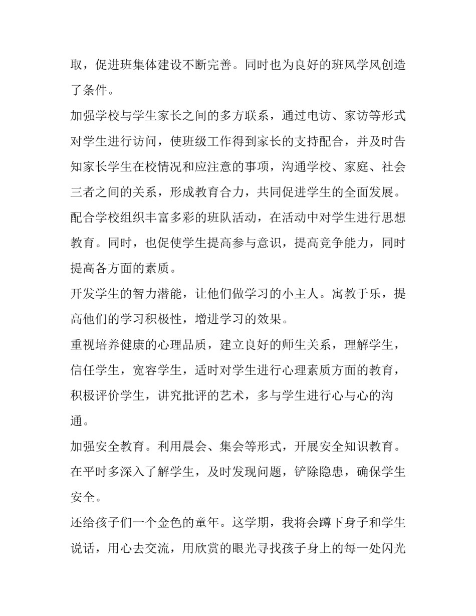 一年级小学班主任工作计划上册 一年级小学班主任工作计划上册语文(17篇)_第3页