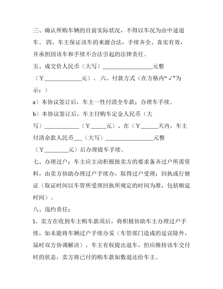 2023年车辆抵押买卖合同优秀_第2页