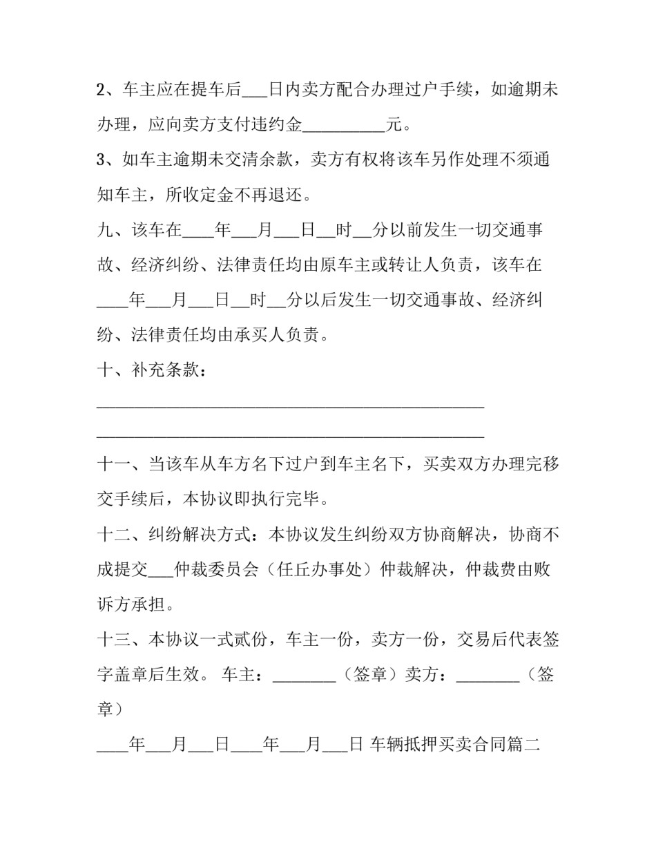 2023年车辆抵押买卖合同优秀_第3页