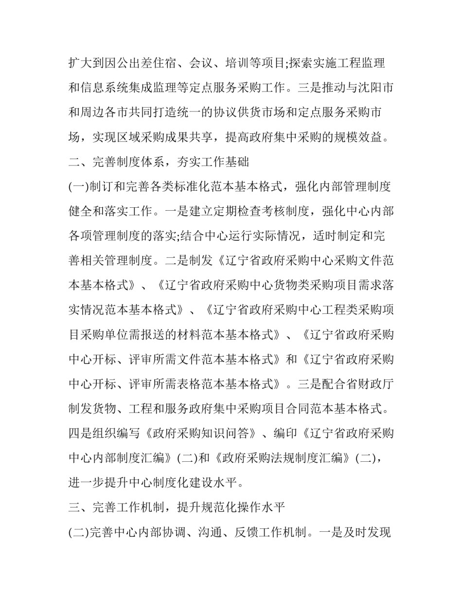 供应商与酒店合作合同(十七篇)_第2页