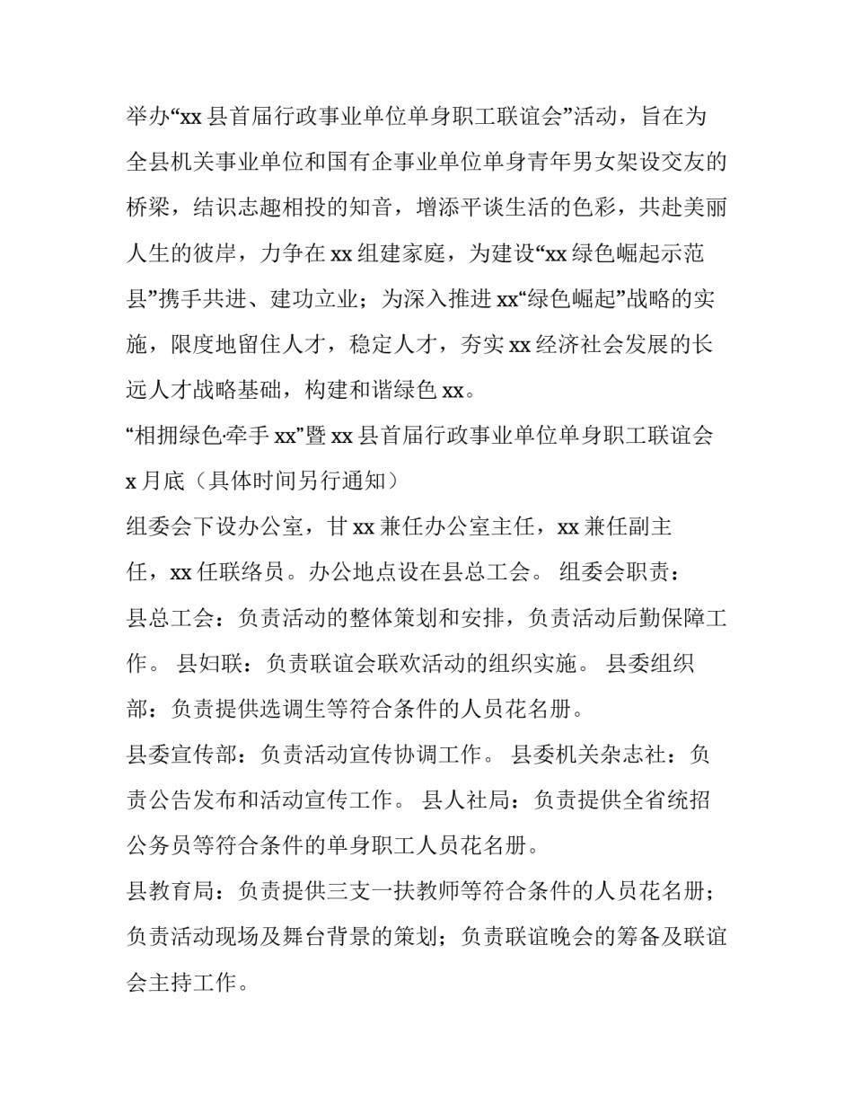 2023年单位工会活动方案口号 工会一年活动方案(4篇)_第2页