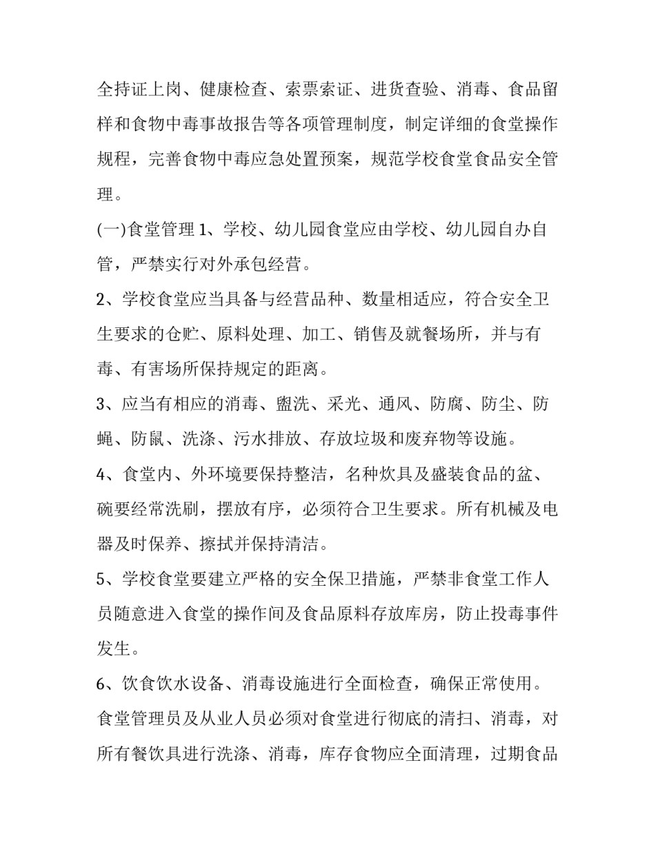 最新安全培训计划内容(汇总8篇)_第2页