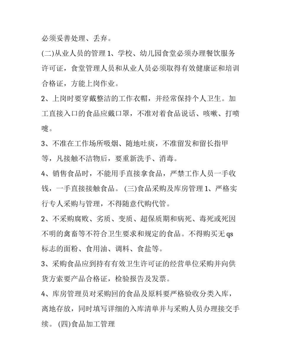 最新安全培训计划内容(汇总8篇)_第3页