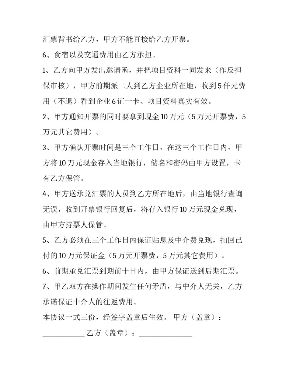 创业企业融资合同 企业融资合作(十一篇)_第2页
