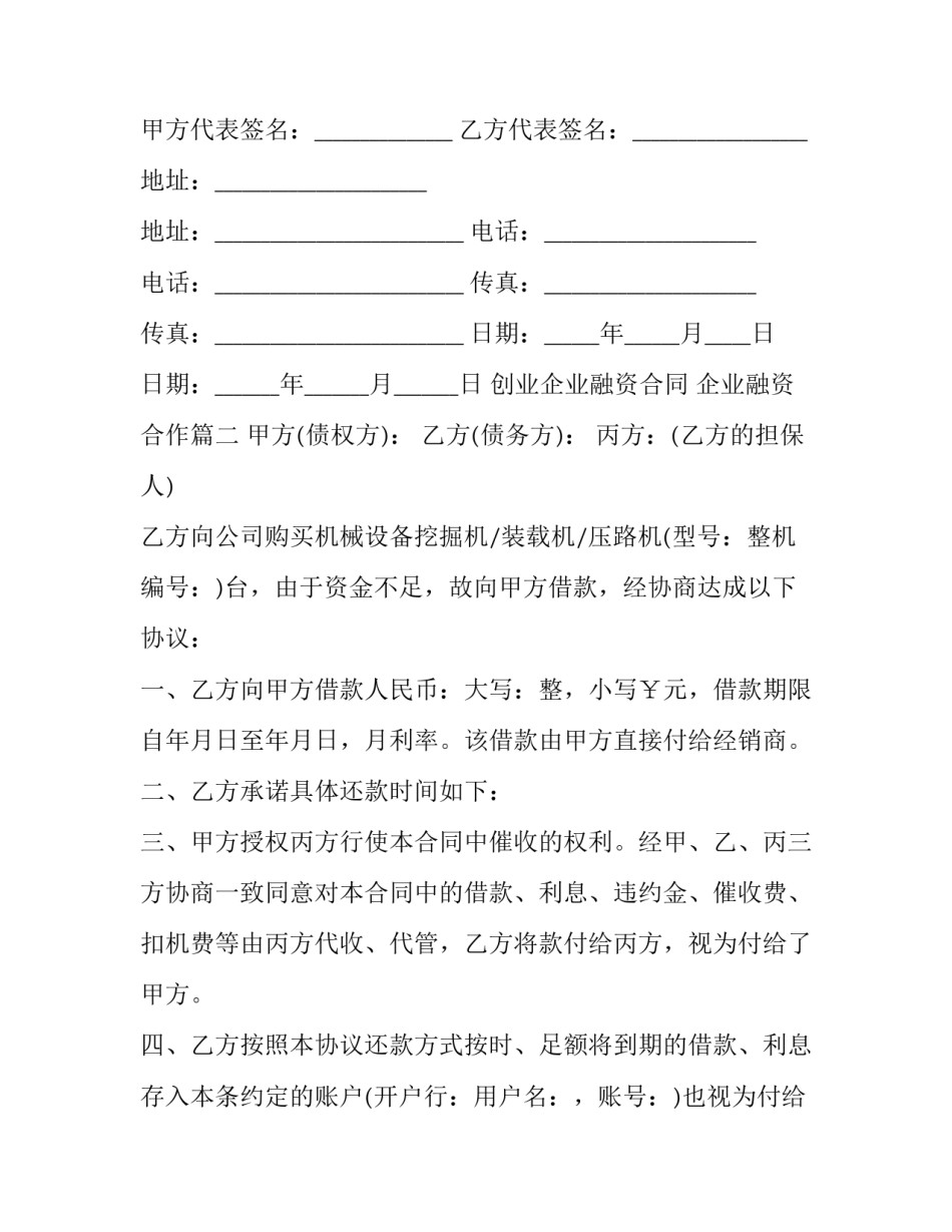 创业企业融资合同 企业融资合作(十一篇)_第3页