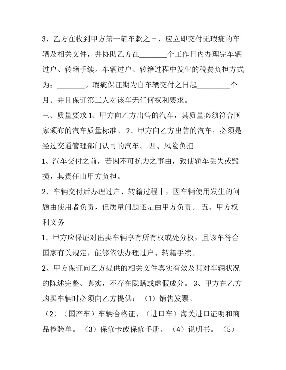 营运车辆买卖合同协议书十 车辆买卖合同协议书(大全9篇)_第2页