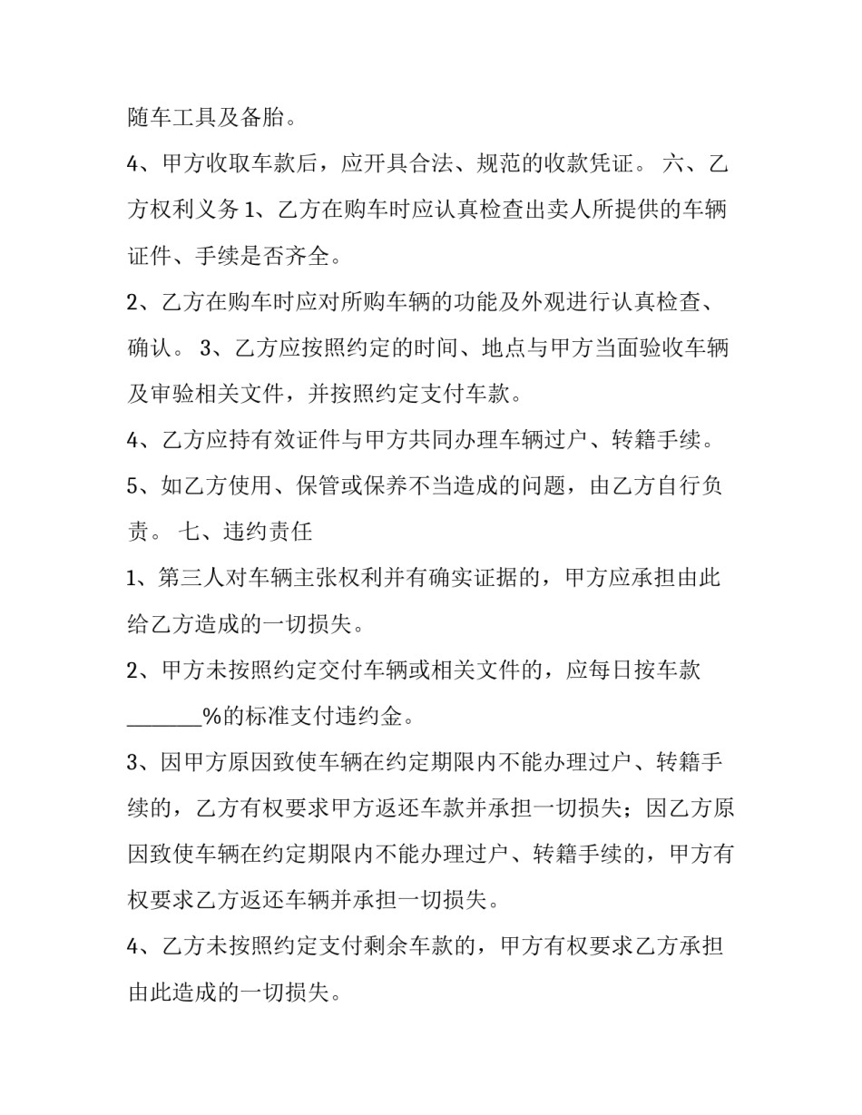 营运车辆买卖合同协议书十 车辆买卖合同协议书(大全9篇)_第3页