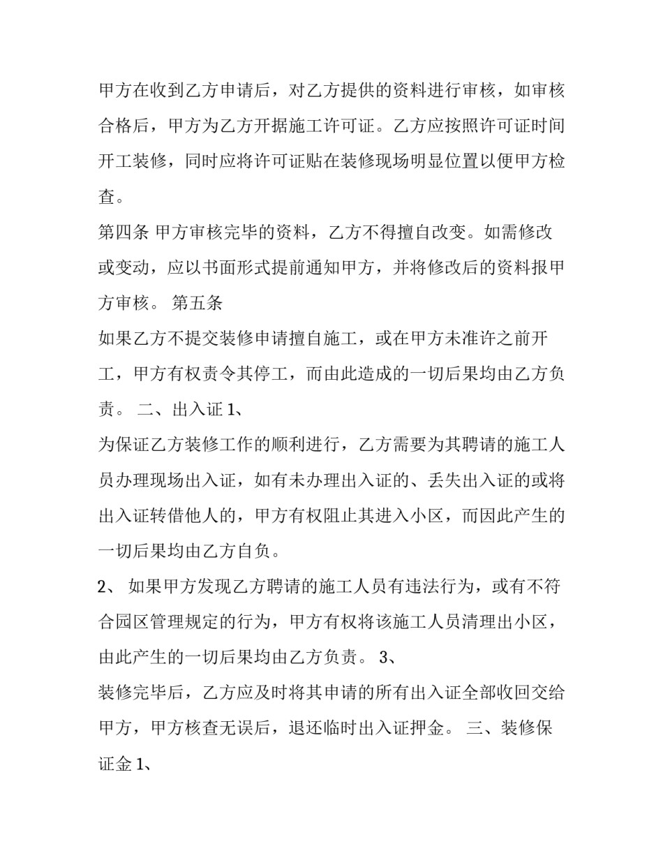 最新宁波装修合同 家庭楼房装修合同下载(35篇)_第2页