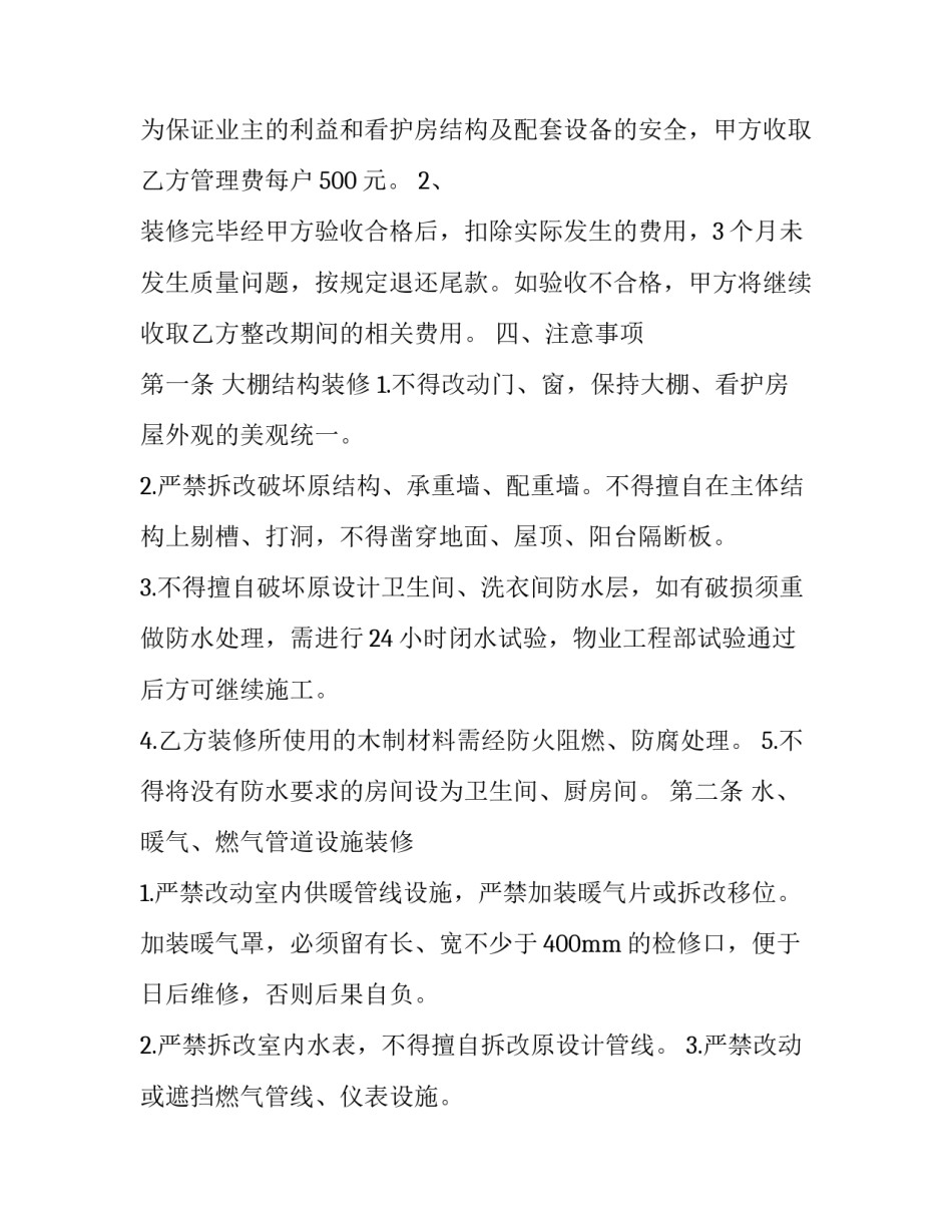 最新宁波装修合同 家庭楼房装修合同下载(35篇)_第3页