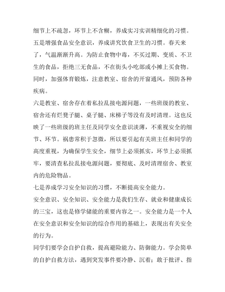 最新本周国旗下讲话(通用6篇)_第3页