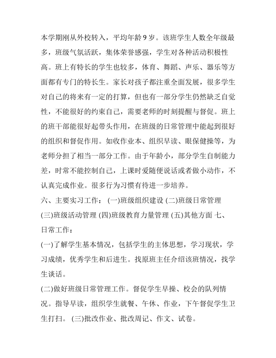 4年级班主任工作计划 2023年级班主任工作计划表(十七篇)_第2页