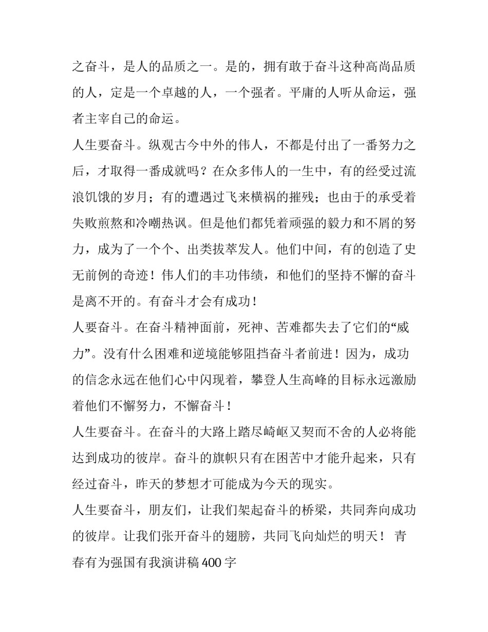 青春有为强国有我演讲稿400字 青春有为强国有我演讲稿400字左右(3篇)_第2页