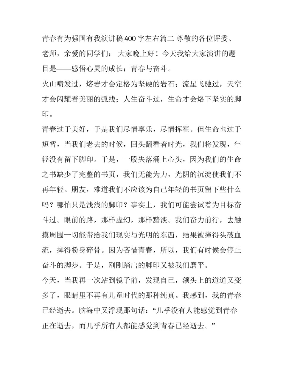 青春有为强国有我演讲稿400字 青春有为强国有我演讲稿400字左右(3篇)_第3页