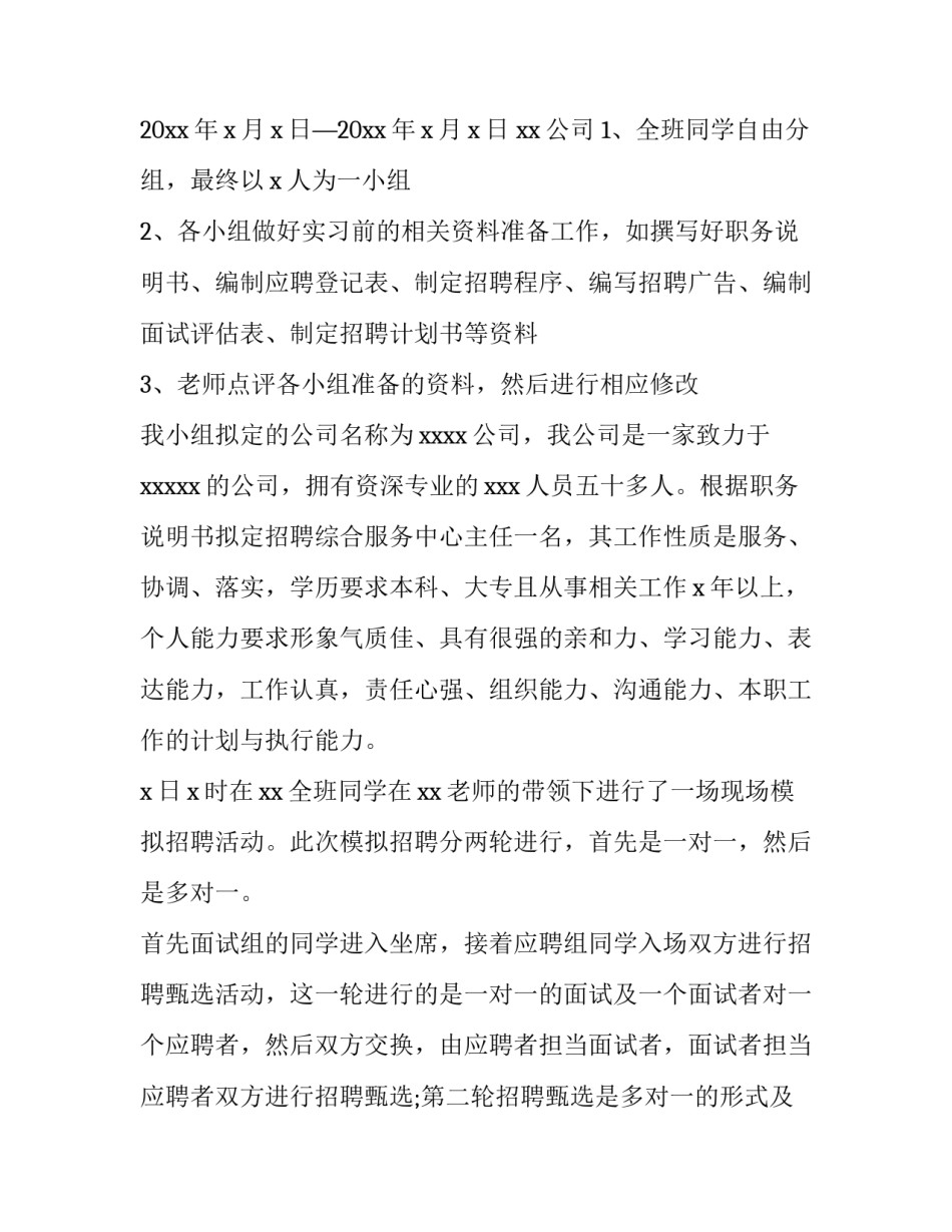 人力资源管理个人简历范文通用 人力资源工作内容简历(9篇)_第2页