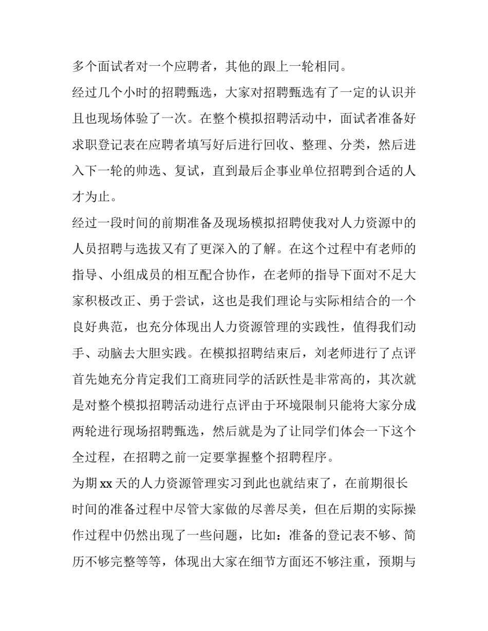 人力资源管理个人简历范文通用 人力资源工作内容简历(9篇)_第3页