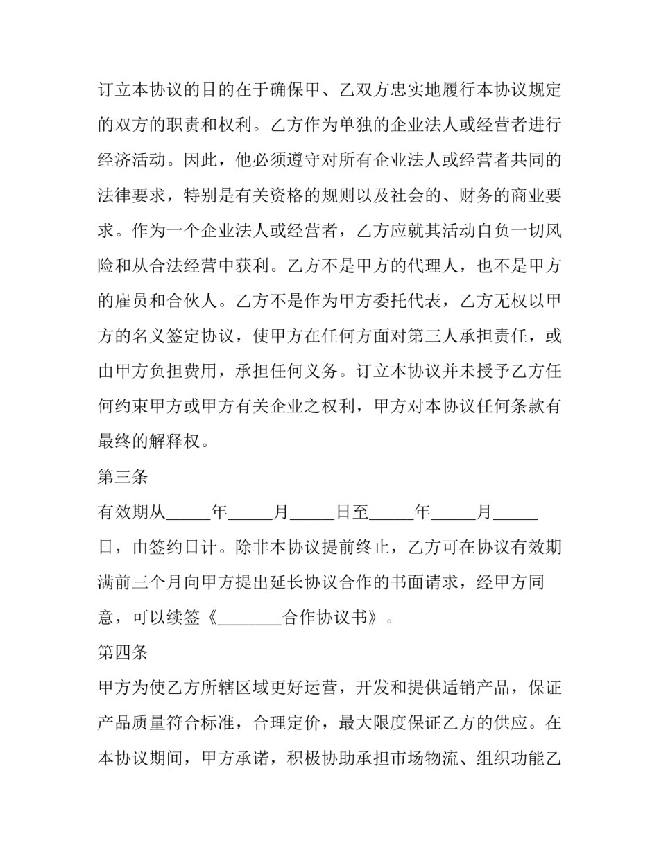 2023年修路合同合作协议(三篇)_第2页