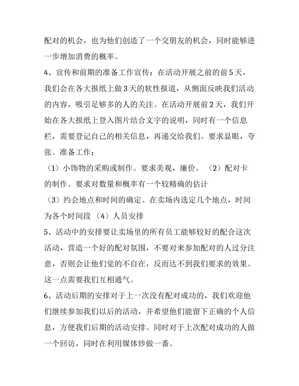 最新超市购物活动方案策划(五篇)_第2页