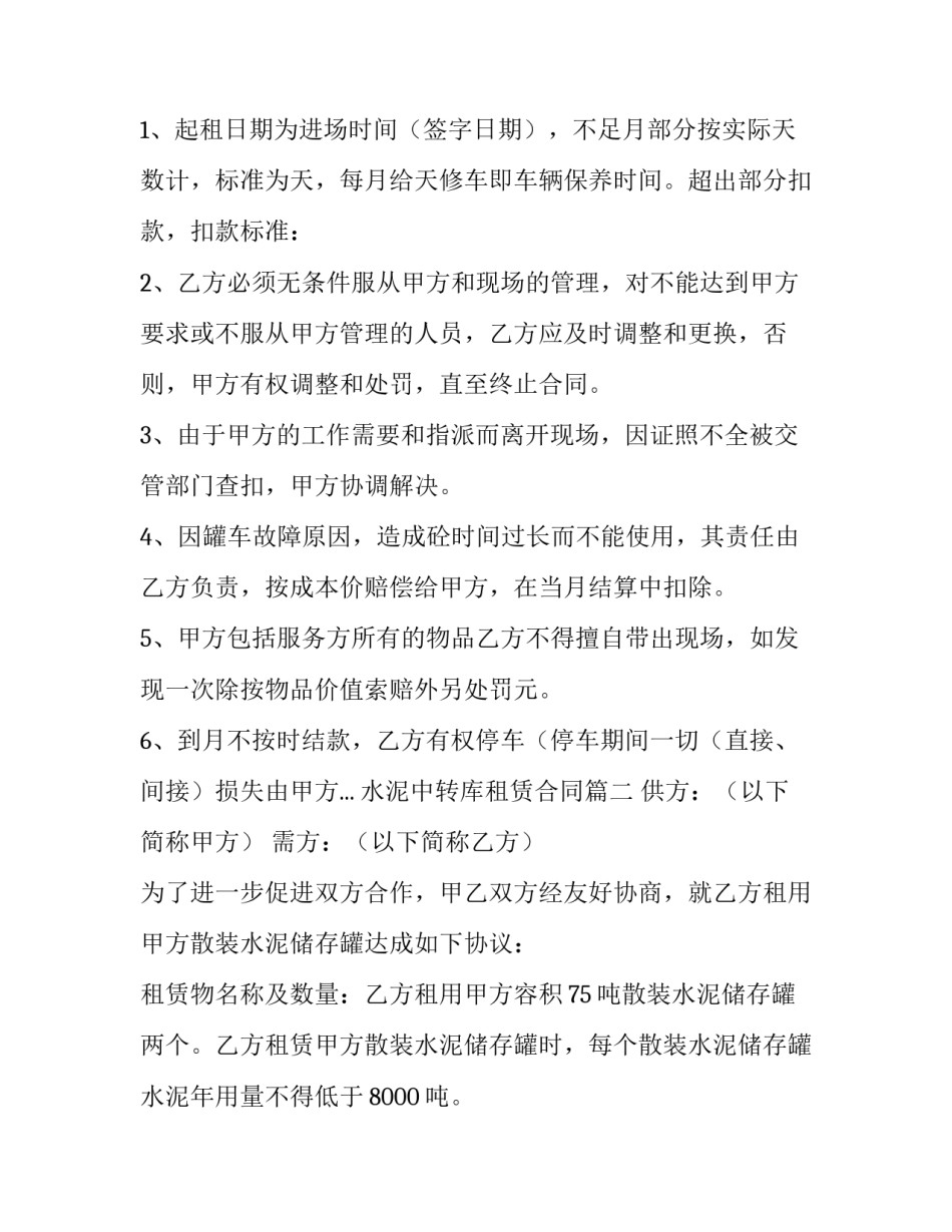 最新水泥中转库租赁合同(18篇)_第2页