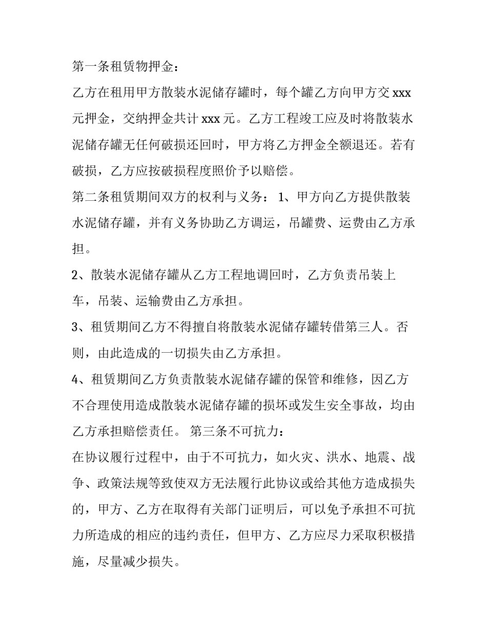 最新水泥中转库租赁合同(18篇)_第3页