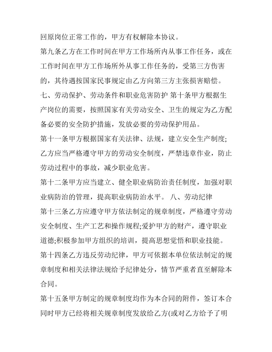 2023年退休人员聘用协议范本(15篇)_第3页