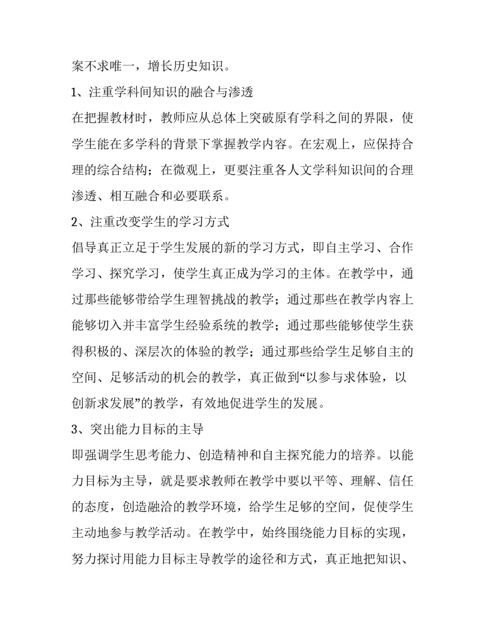 七年级历史教学工作计划个人 历史学科教学工作计划七年级(10篇)_第3页