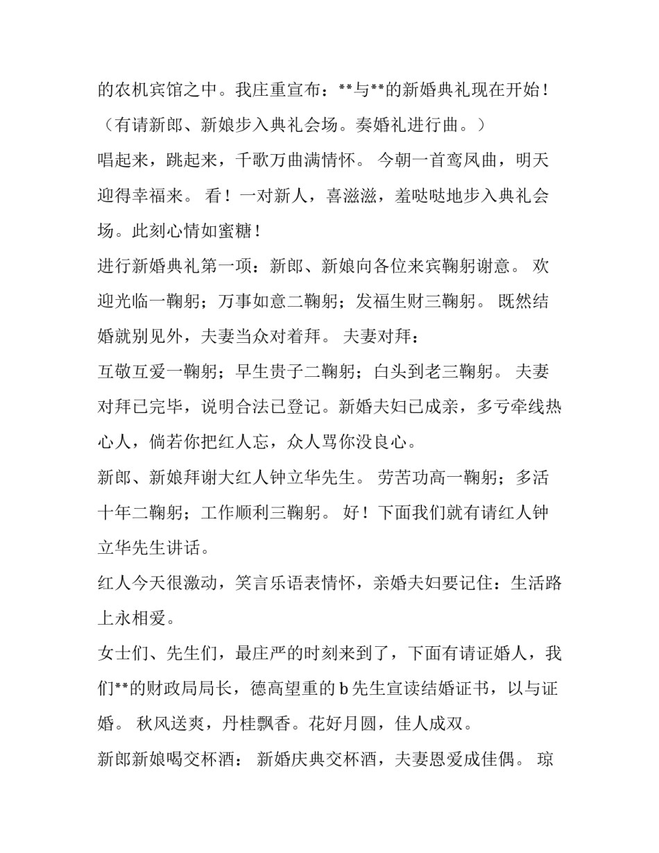 最新婚礼主持人主持词 婚礼主持人主持词完整版(十三篇)_第2页