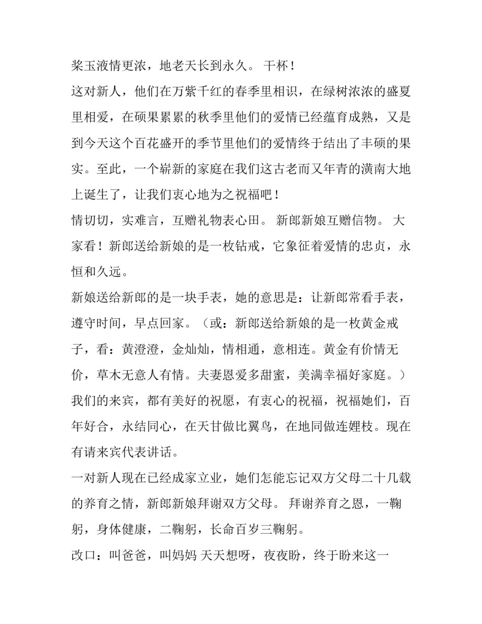 最新婚礼主持人主持词 婚礼主持人主持词完整版(十三篇)_第3页