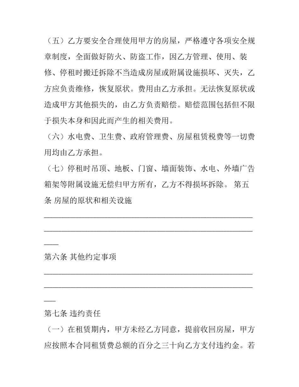 2023年房屋租赁合同简单版(73篇)_第3页