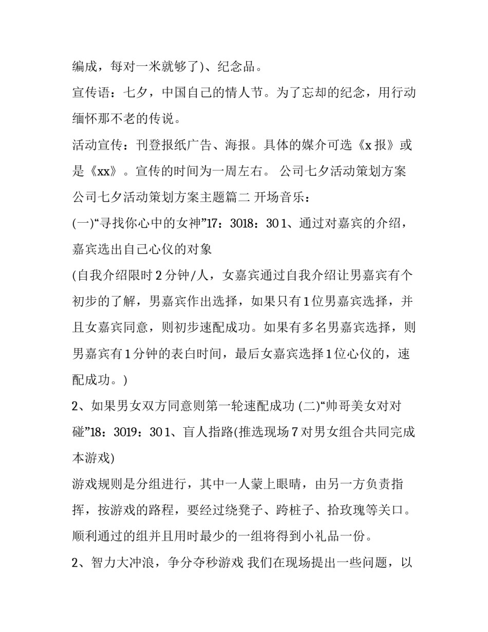 公司七夕活动策划方案 公司七夕活动策划方案主题(五篇)_第2页