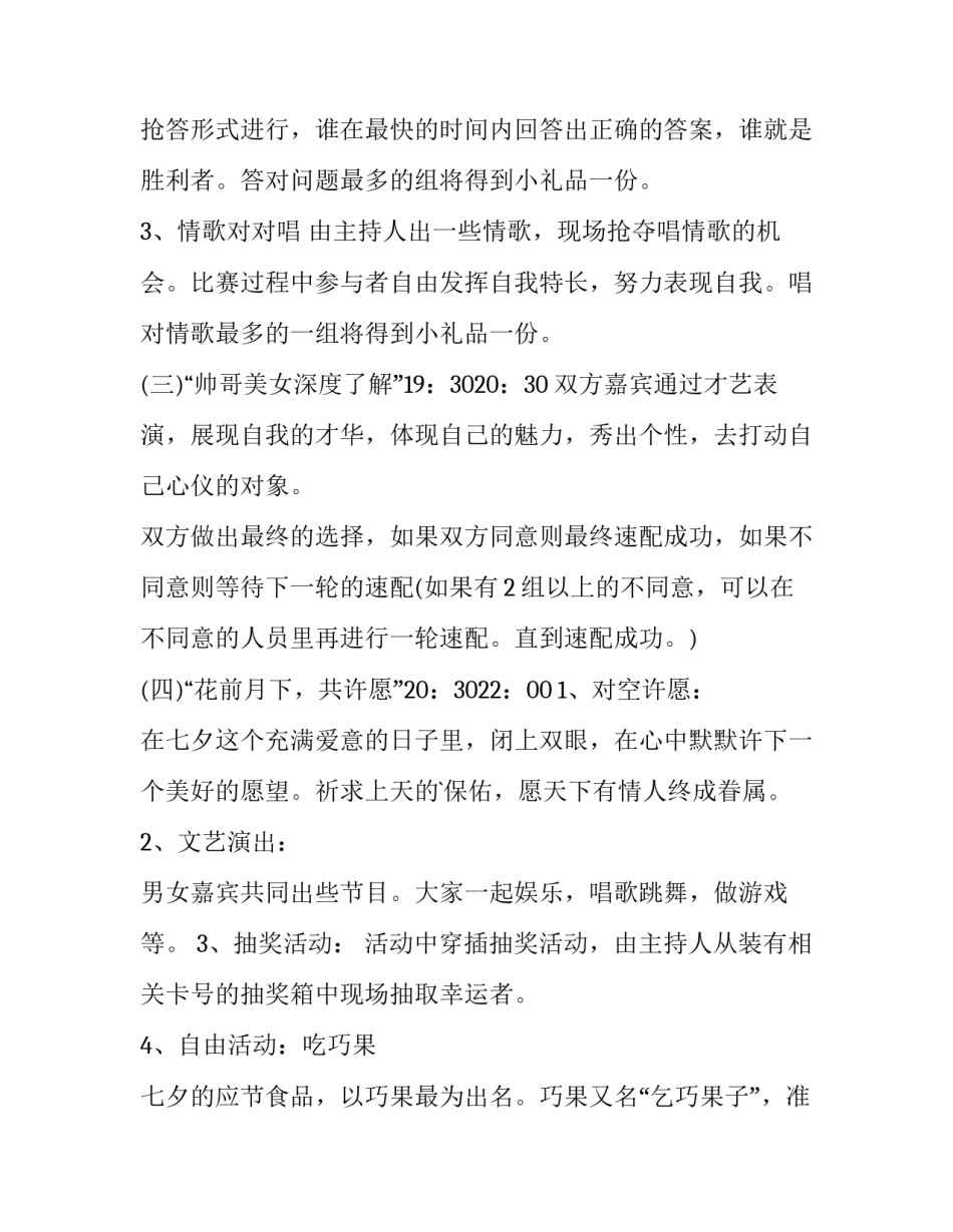 公司七夕活动策划方案 公司七夕活动策划方案主题(五篇)_第3页