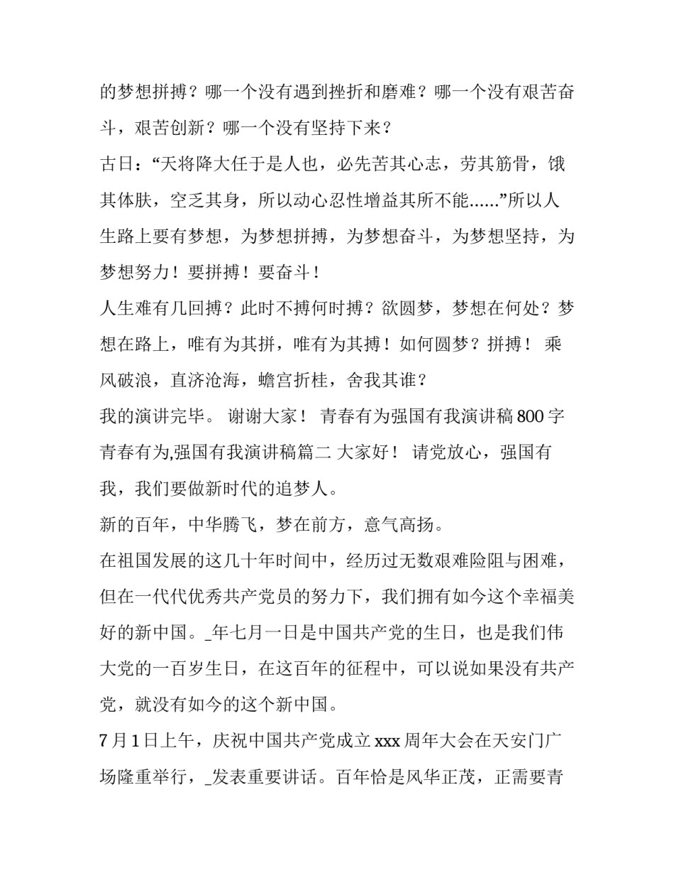 青春有为强国有我演讲稿800字 青春有为,强国有我演讲稿(3篇)_第3页