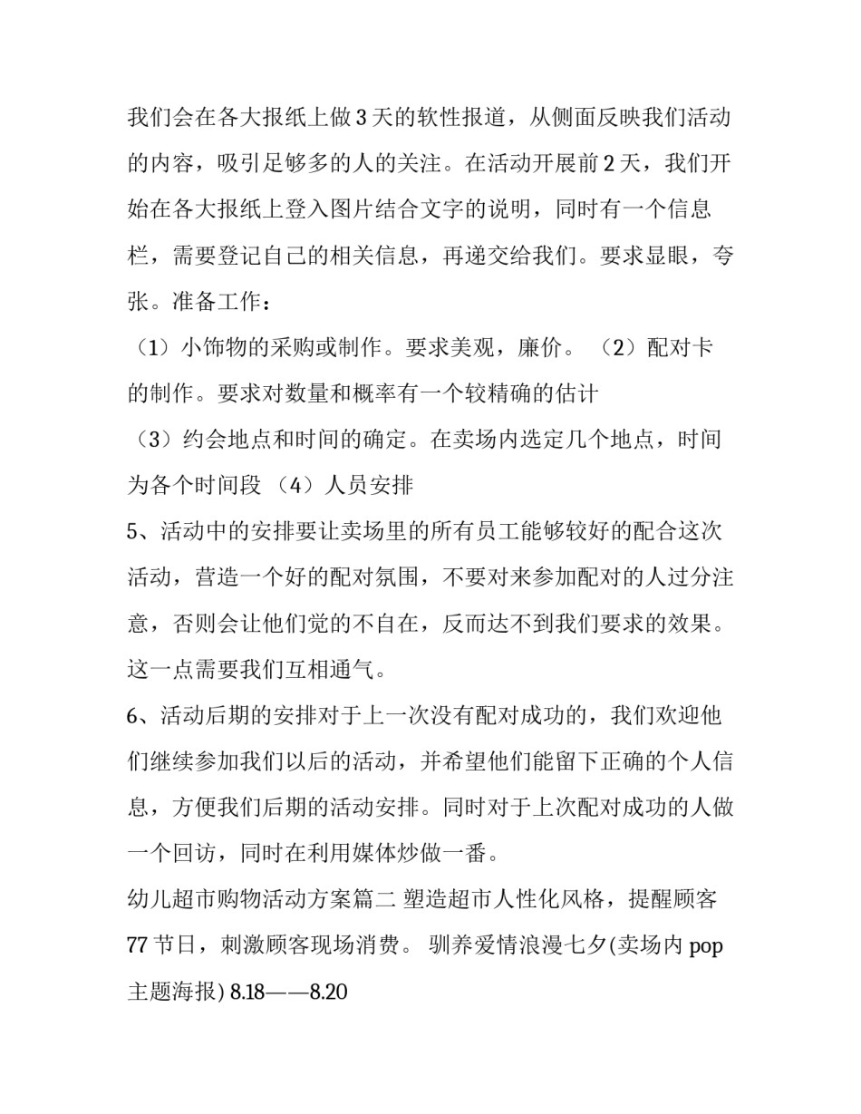 幼儿超市购物活动方案(5篇)_第2页