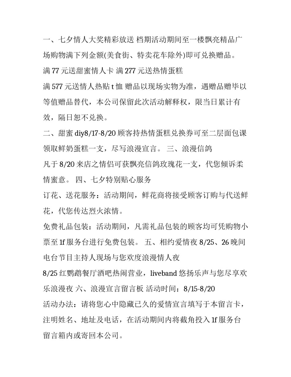 幼儿超市购物活动方案(5篇)_第3页