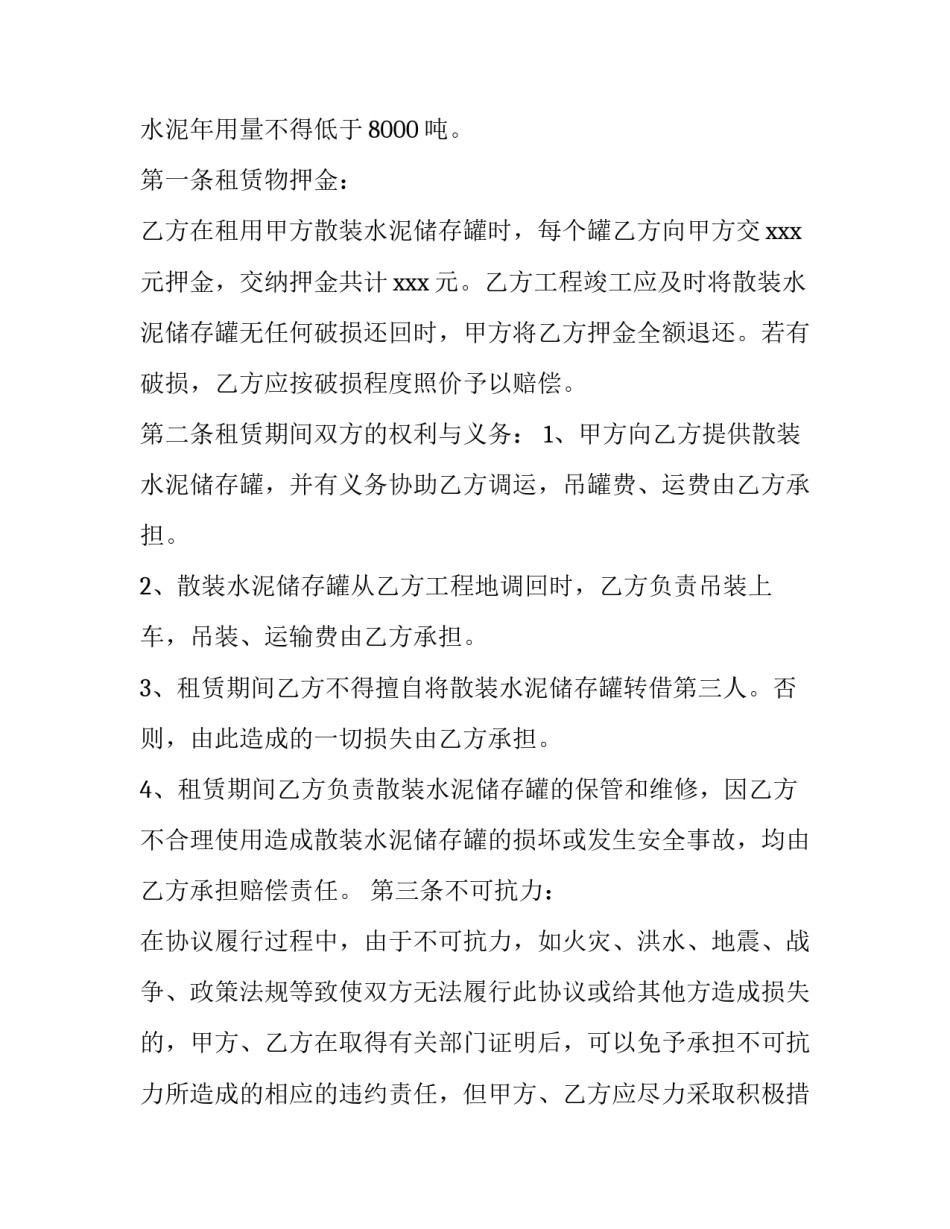 水泥厂租赁合同 水库租用合同(18篇)_第3页